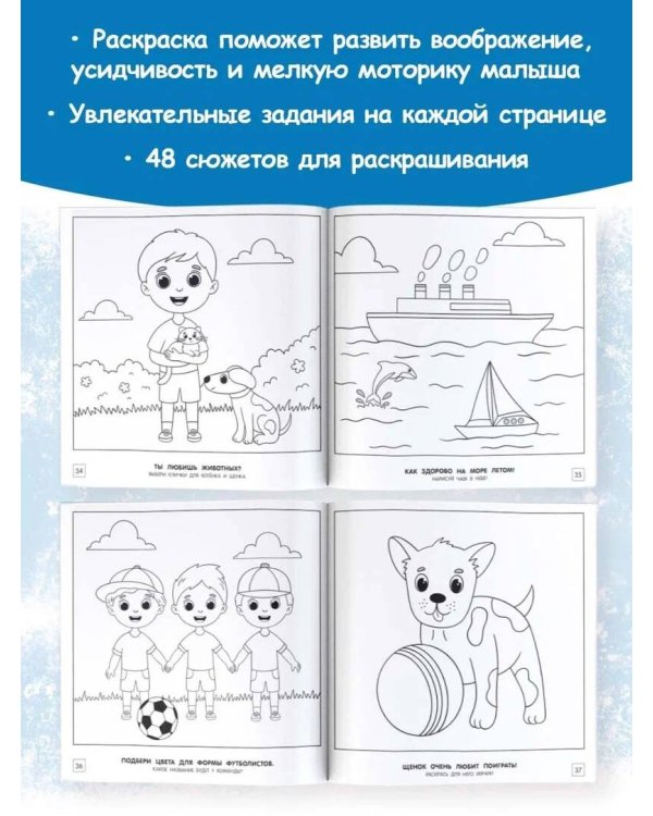 Моя первая большая раскраска