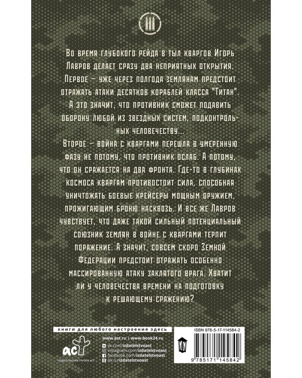 Рубеж атаки