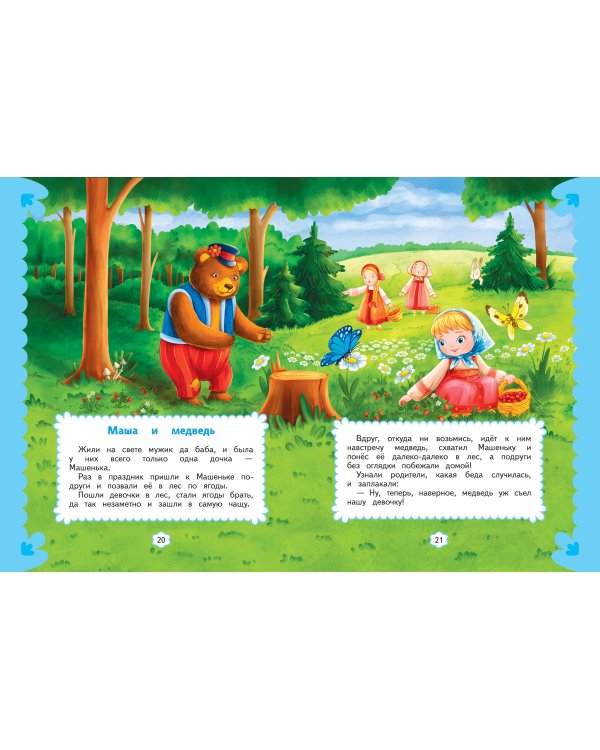 Любимые сказки для малышей (ил.)