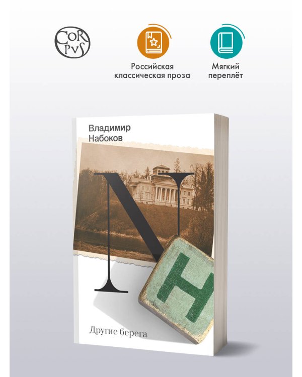 Другие берега