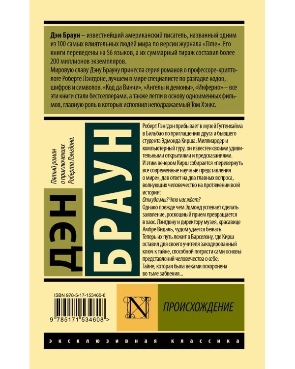 Происхождение