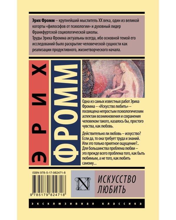 Искусство любить