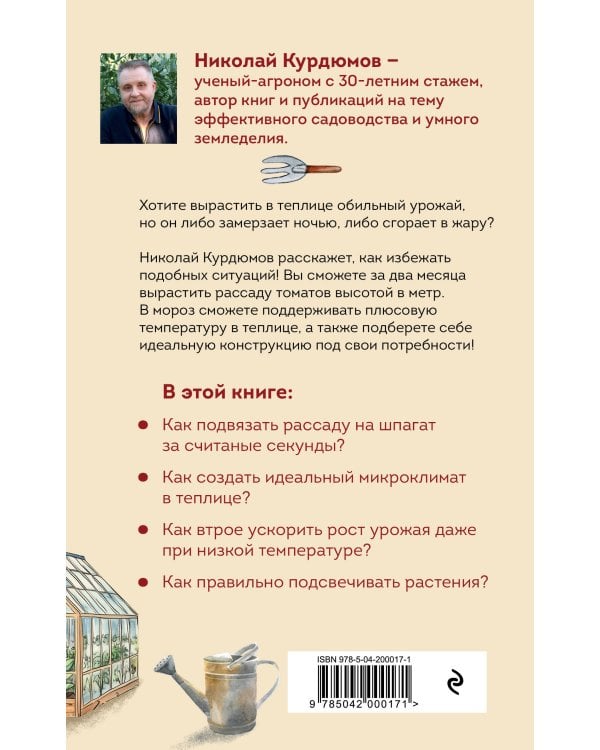 Ранний урожай в умной теплице