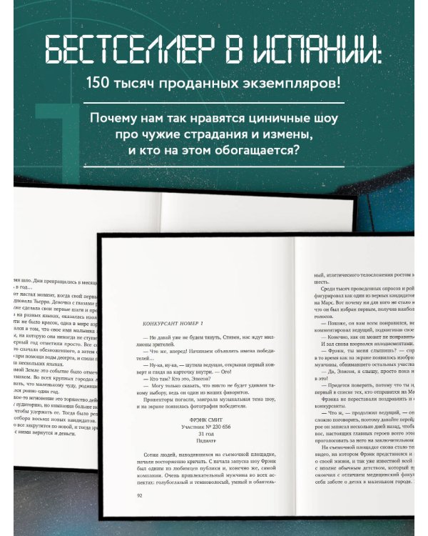Земля. Реалити-шоу, в котором за тебя уже все решили