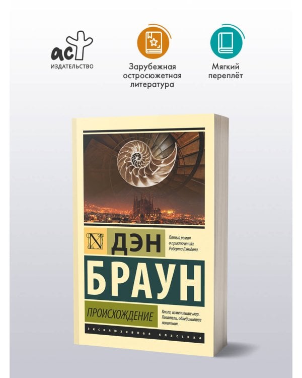 Происхождение