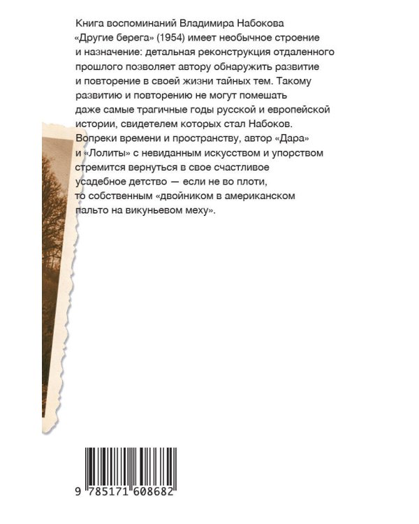 Другие берега