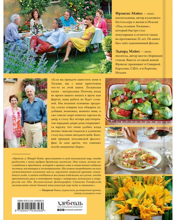 Под солнцем Тосканы. Кулинарная книга