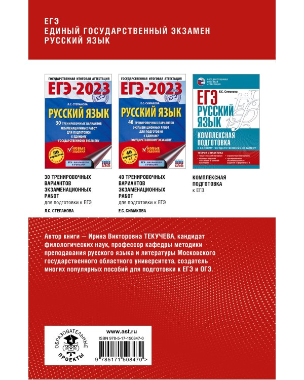 ЕГЭ. Русский язык. Полный курс в таблицах и схемах для подготовки к ЕГЭ