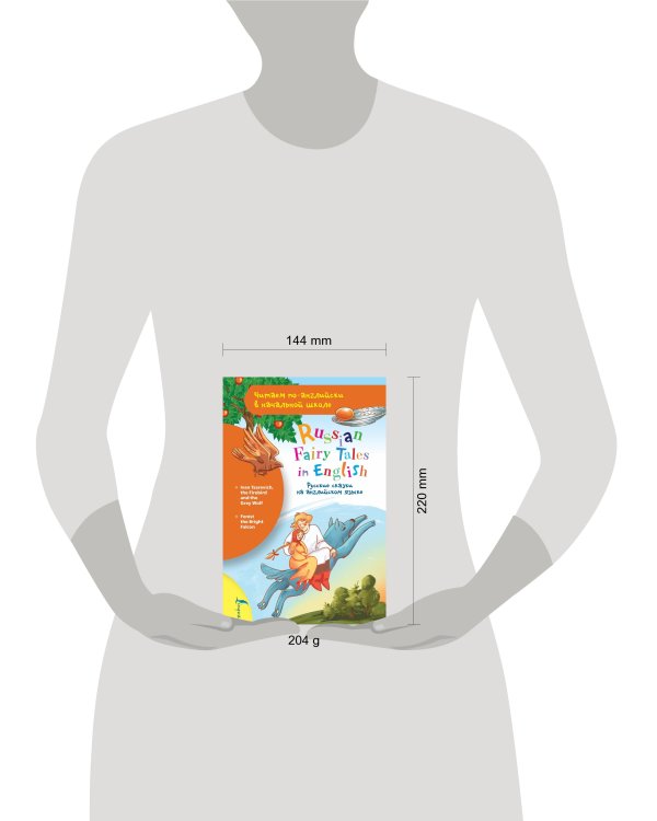 Русские сказки на английском языке