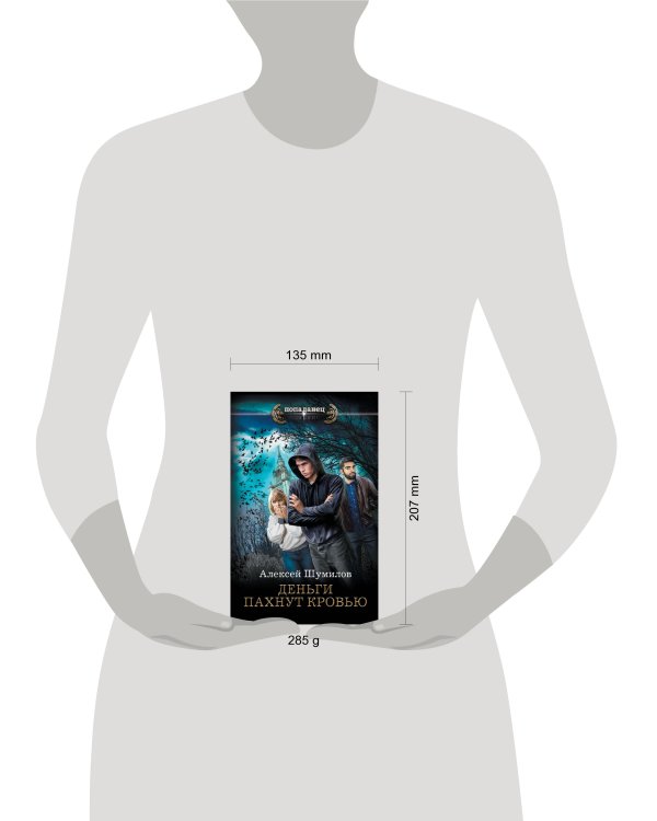 Деньги пахнут кровью