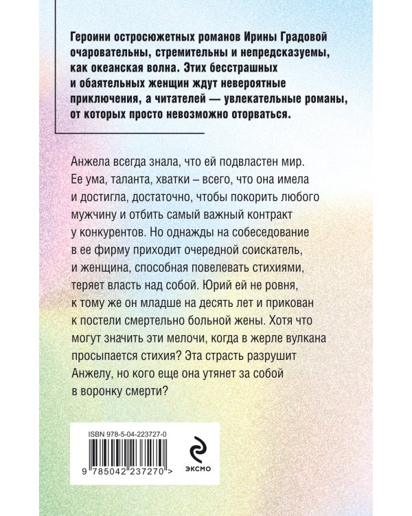 Инстинкт хищницы