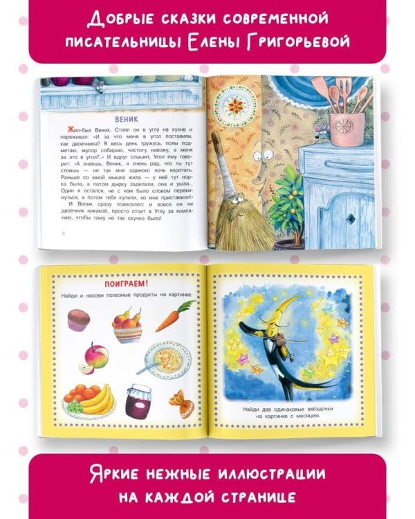 Крошечные сказки