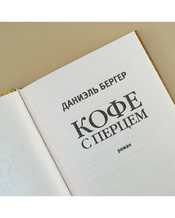 Кофе с перцем