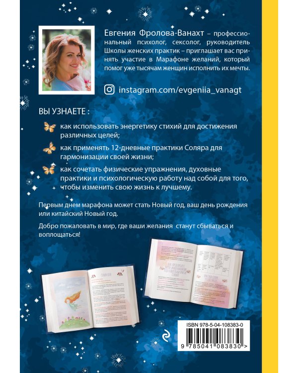 Марафон желаний