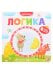 Чудо-пазлы (книга с 1 пазлом). Логика. 100544С/1