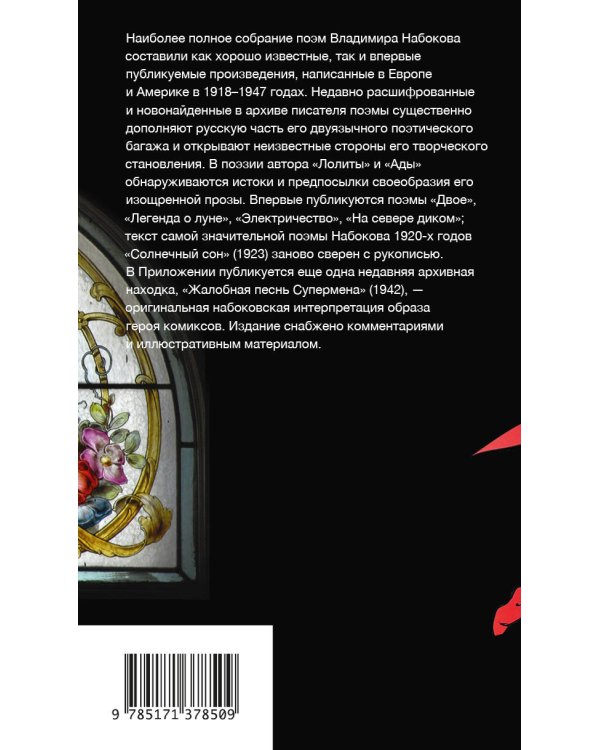 Поэмы 1918-1947. Жалобная песнь Супермена