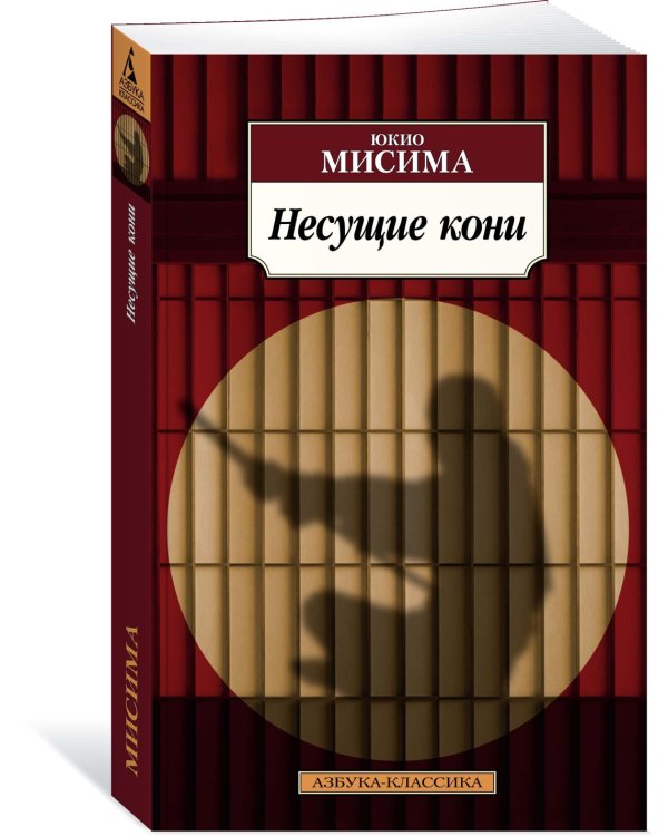 Несущие кони