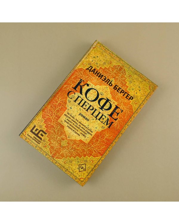 Кофе с перцем