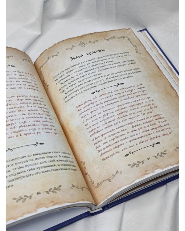 Большая ведьмовская книга заклинаний, ритуалов и обрядов. Магические практики. Книга теней