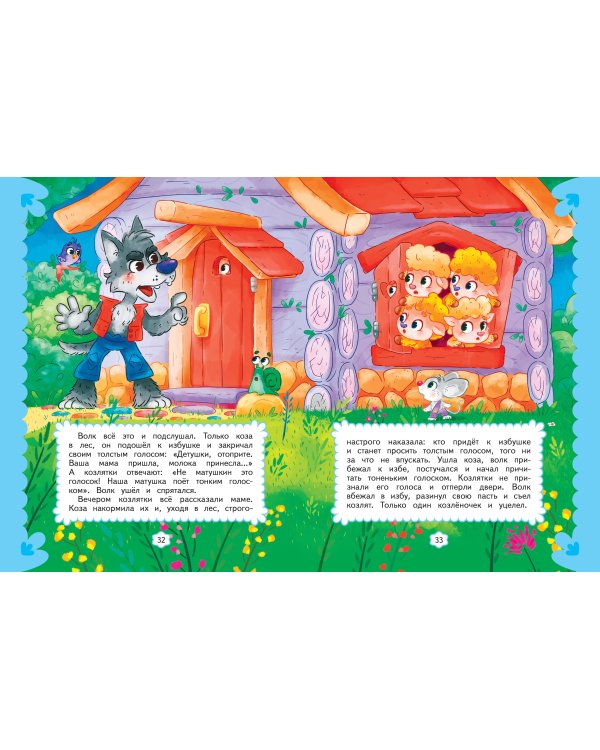 Любимые сказки для малышей (ил.)