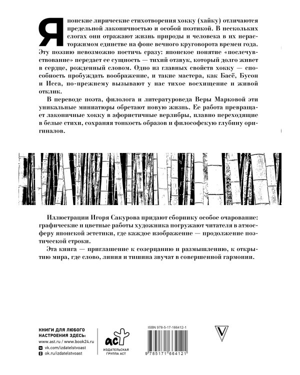 Хокку. Собрание сочинений