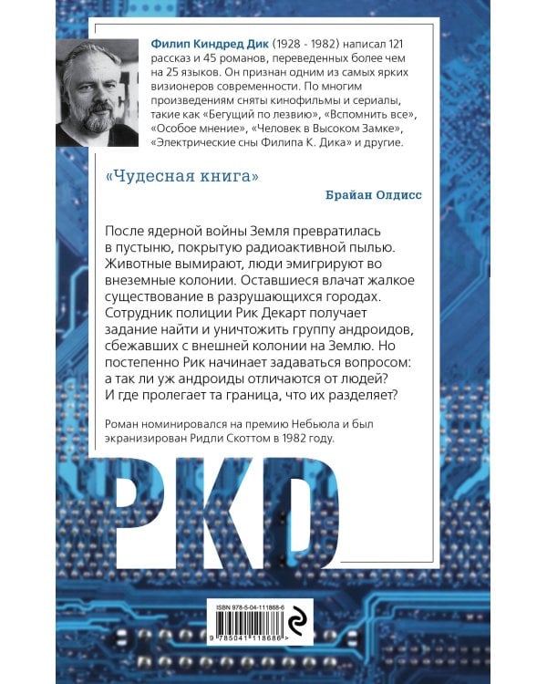 Мечтают ли андроиды об электроовцах?