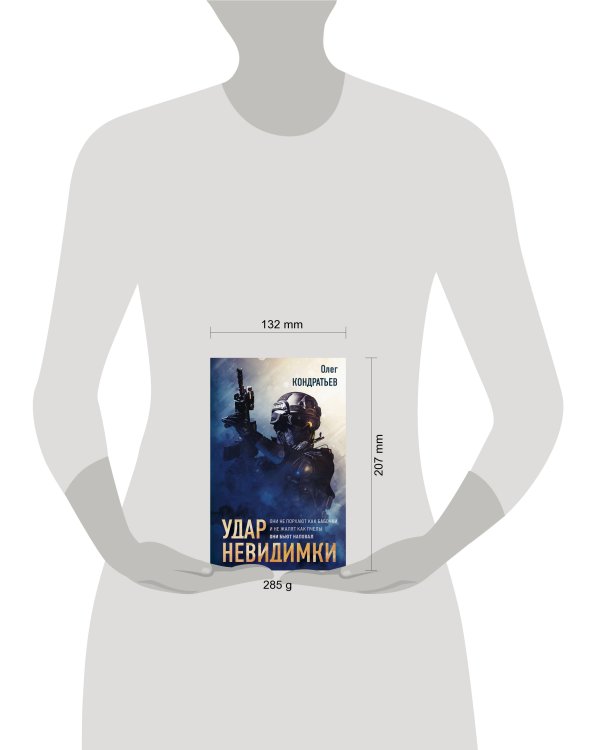 Удар невидимки