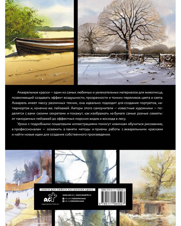 Акварель. Полный курс по рисованию