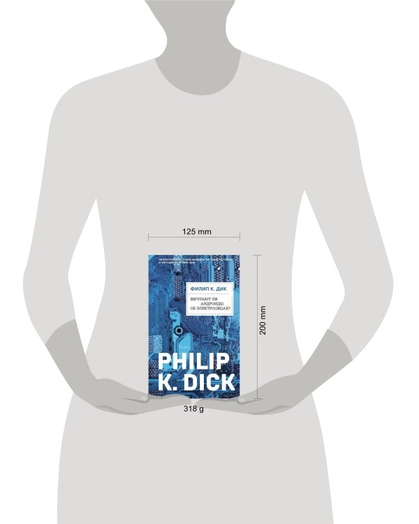 Мечтают ли андроиды об электроовцах?