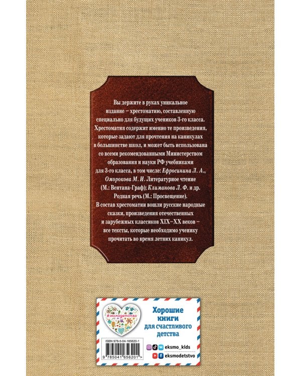 Чтение на лето. Переходим в 3-й кл. 5-е изд., испр. и перераб.