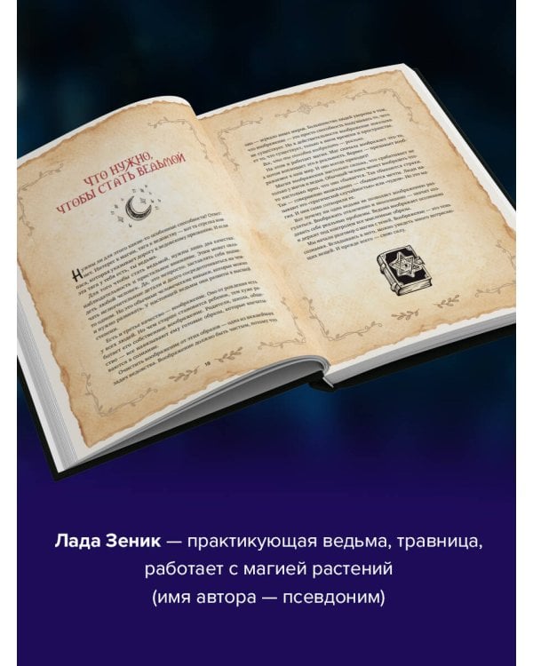 Большая ведьмовская книга заклинаний, ритуалов и обрядов. Магические практики. Книга теней