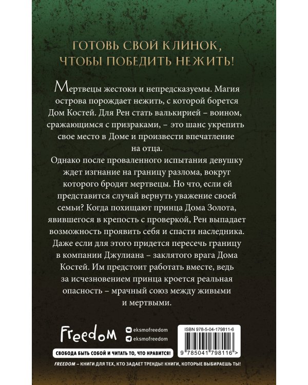 Дом костей (#1)