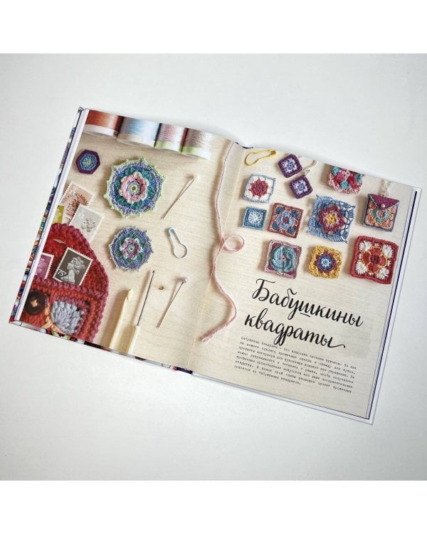 Микровязание крючком. Узоры и схемы для крошечных творений