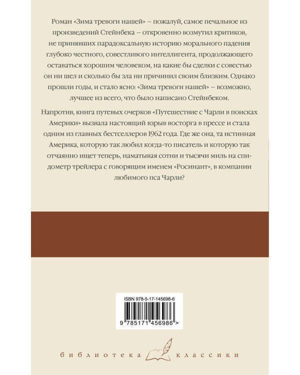 Зима тревоги нашей. Путешествие с Чарли в поисках Америки