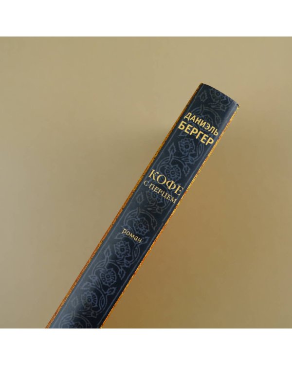 Кофе с перцем