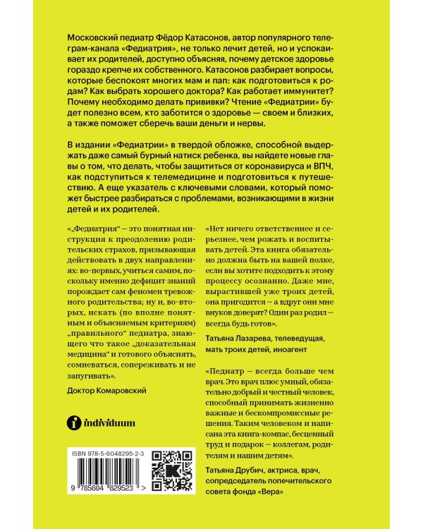 Федиатрия. Что делать если у вас ребенок (делюкс-версия)