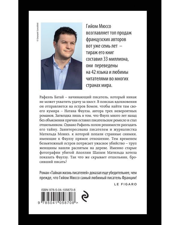 Тайная жизнь писателей