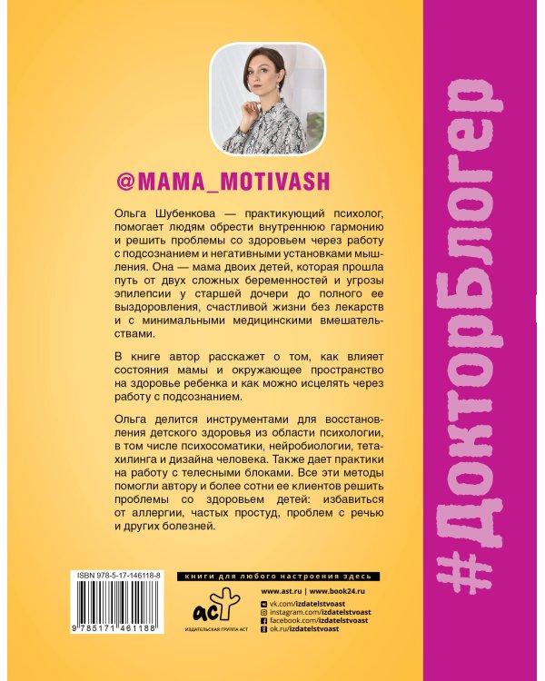 Психосоматика у детей. 9 шагов к здоровью