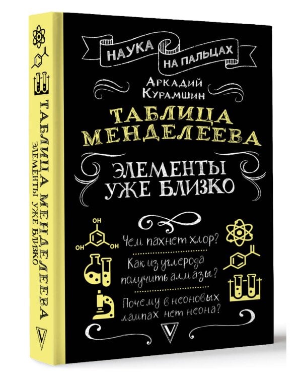 Таблица Менделеева: элементы уже близко