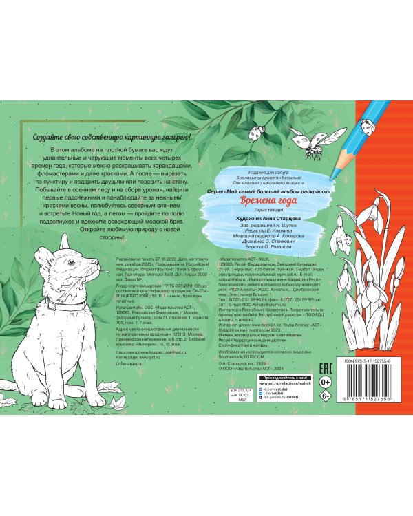 Времена года