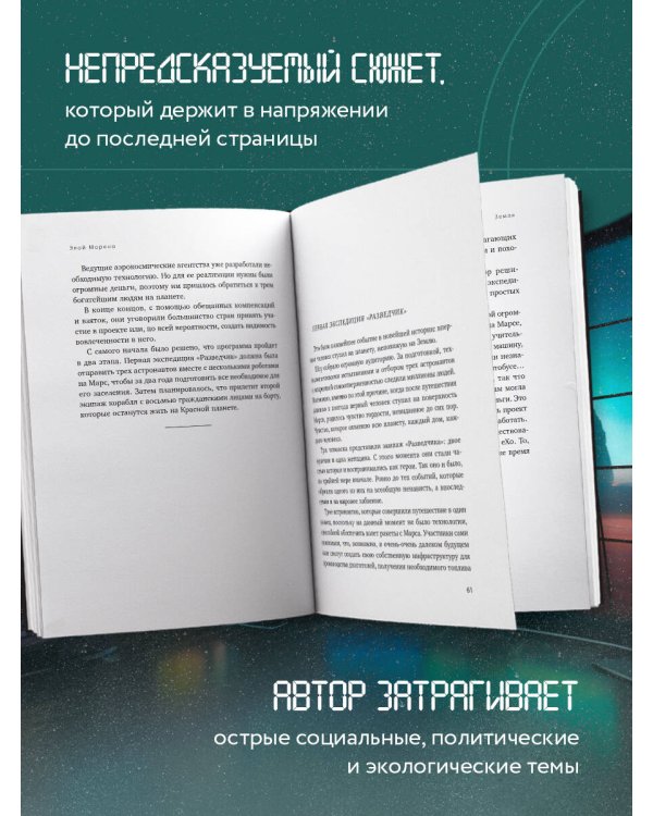 Земля. Реалити-шоу, в котором за тебя уже все решили