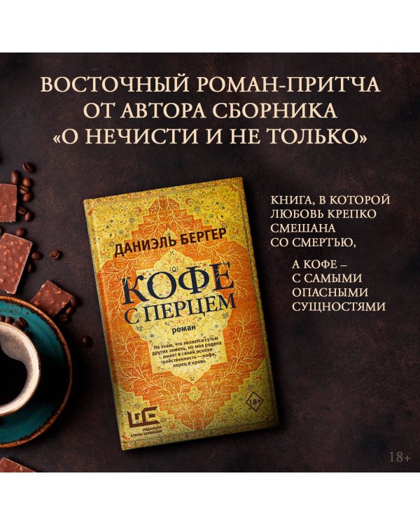 Кофе с перцем