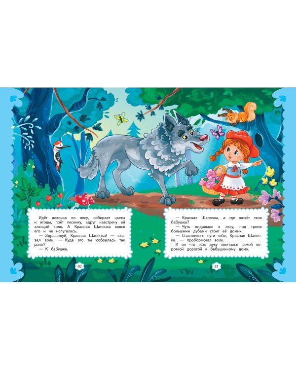 Любимые сказки для малышей (ил.)