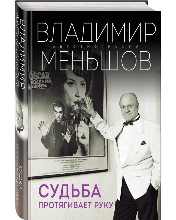 Судьба протягивает руку