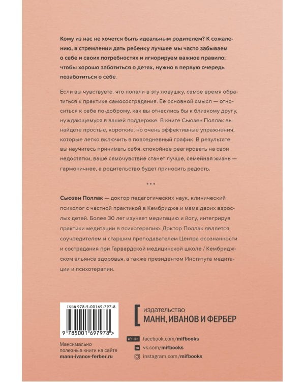 Самосострадание для родителей. Как воспитать счастливого ребенка, заботясь о себе