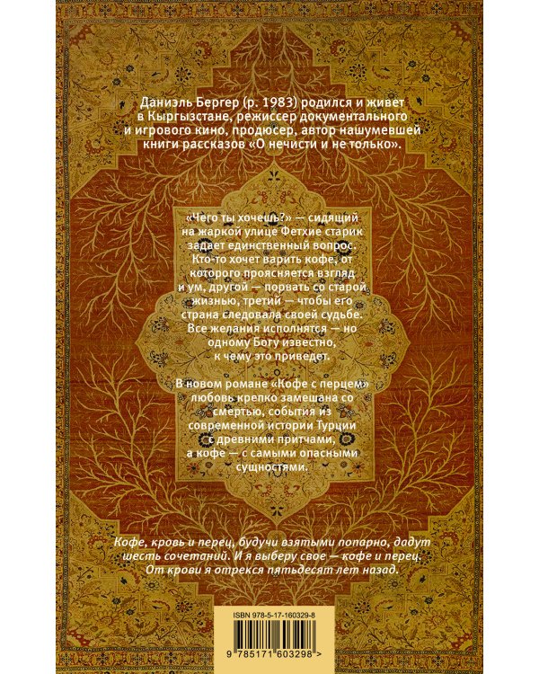 Кофе с перцем