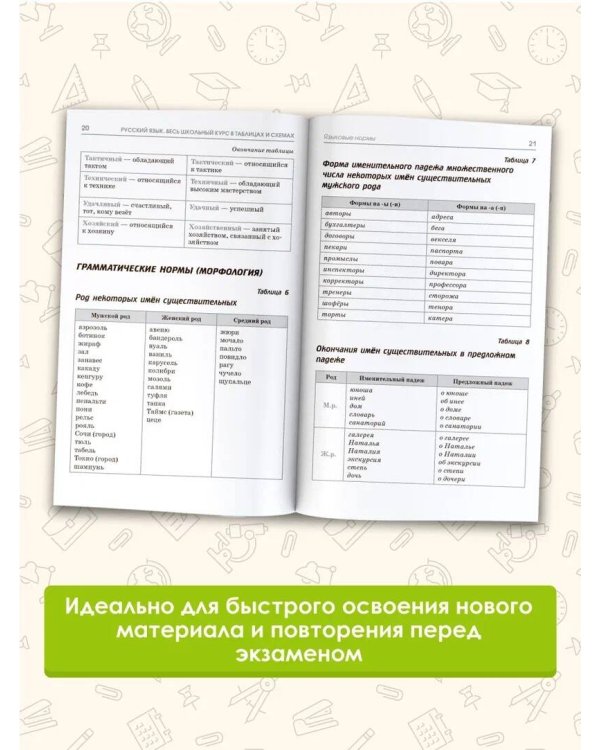 ЕГЭ. Русский язык. Полный курс в таблицах и схемах для подготовки к ЕГЭ