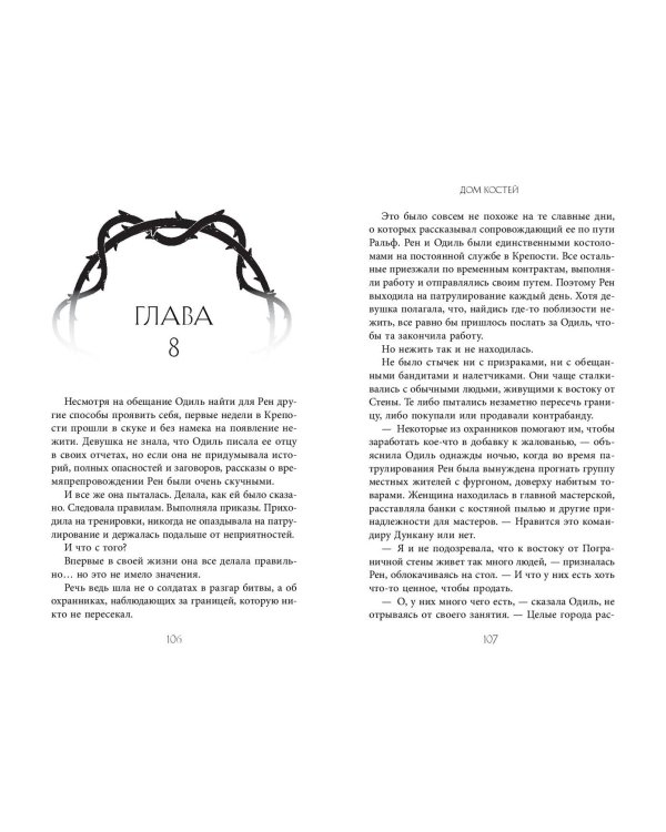 Дом костей (#1)