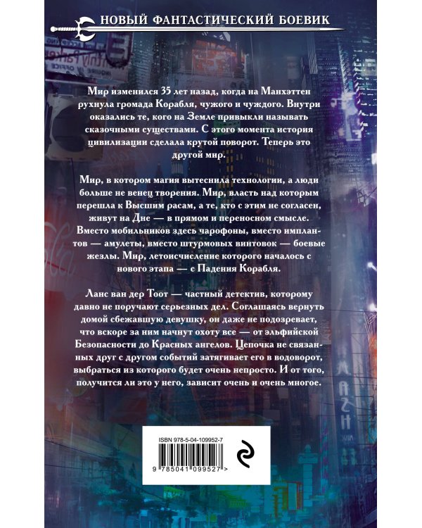 Мир упавшего корабля. Мертвый источник