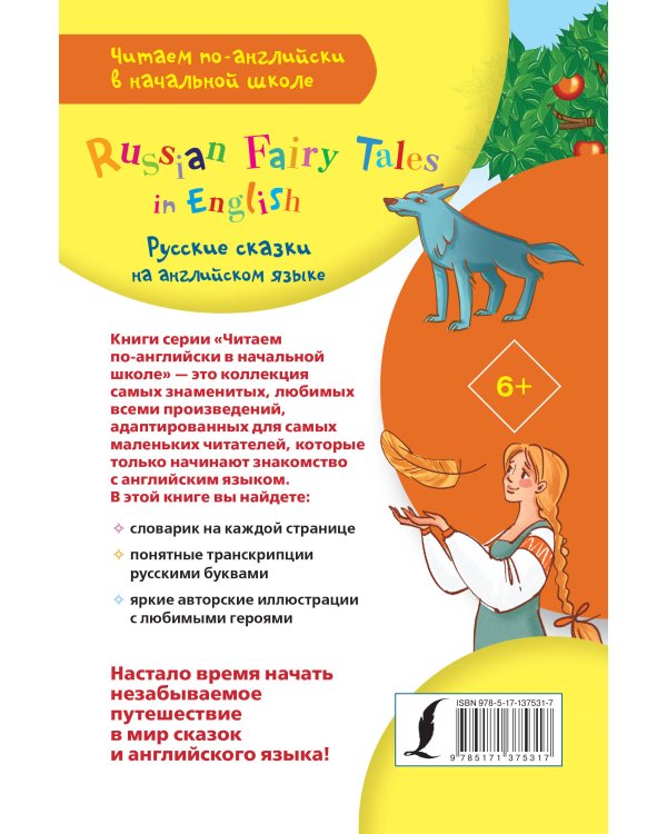 Русские сказки на английском языке